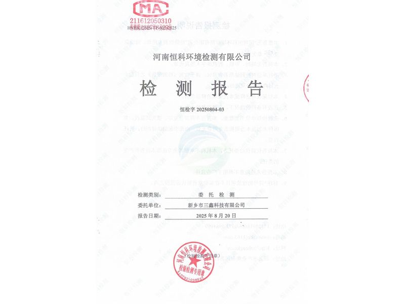 地下水、土壤檢測報告