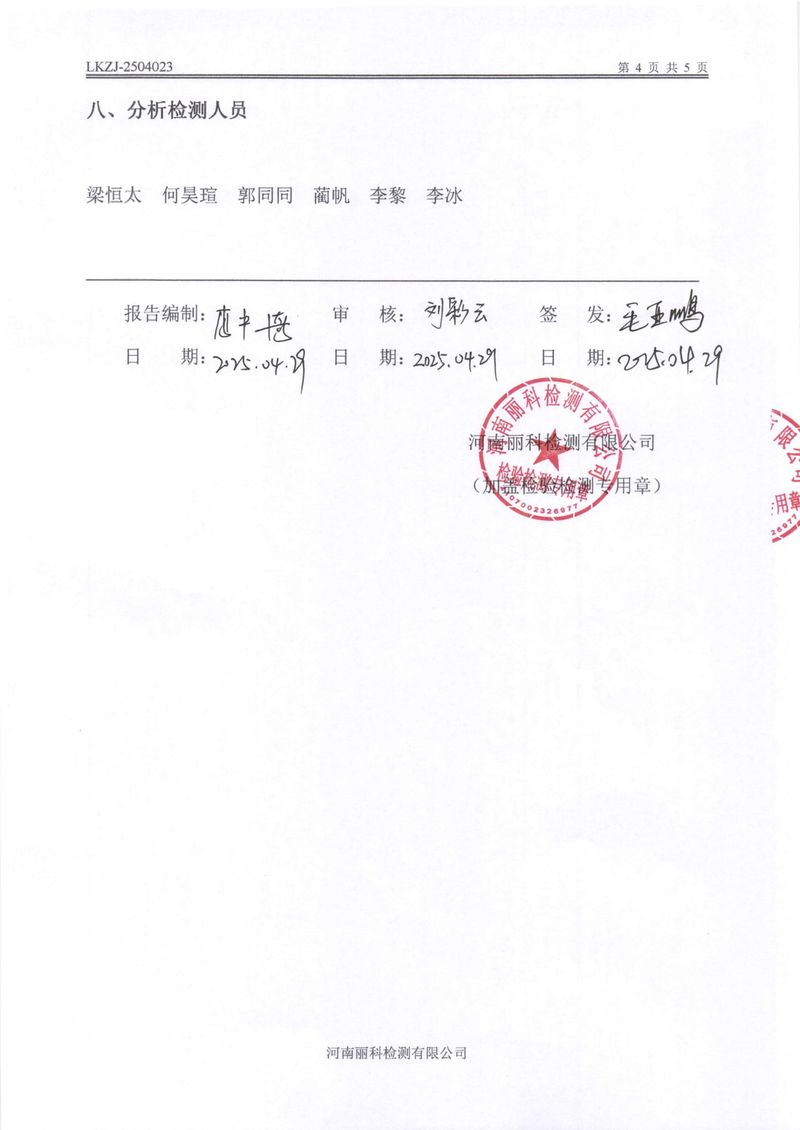 2025年第2季度自行檢測報告-6