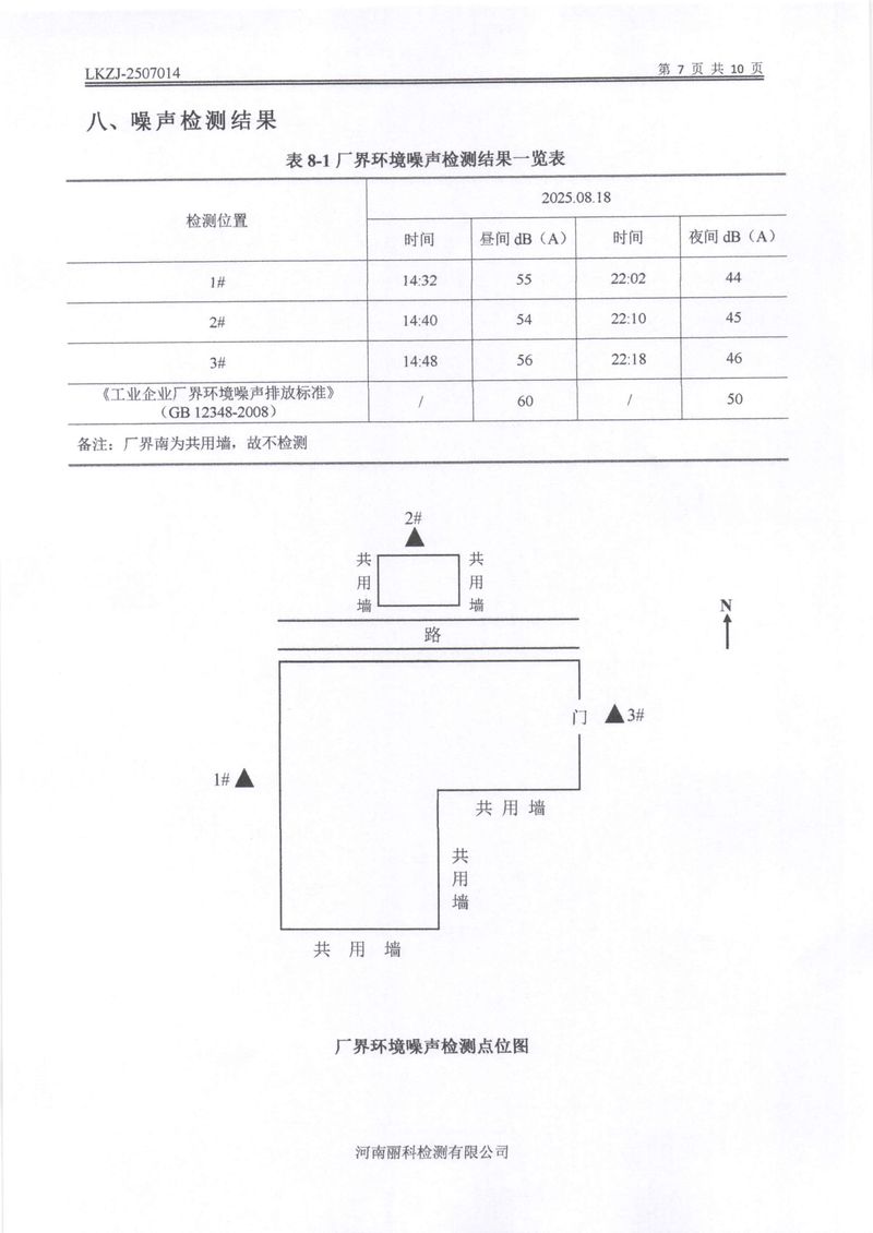2025年第3季度自行檢測報(bào)告-09