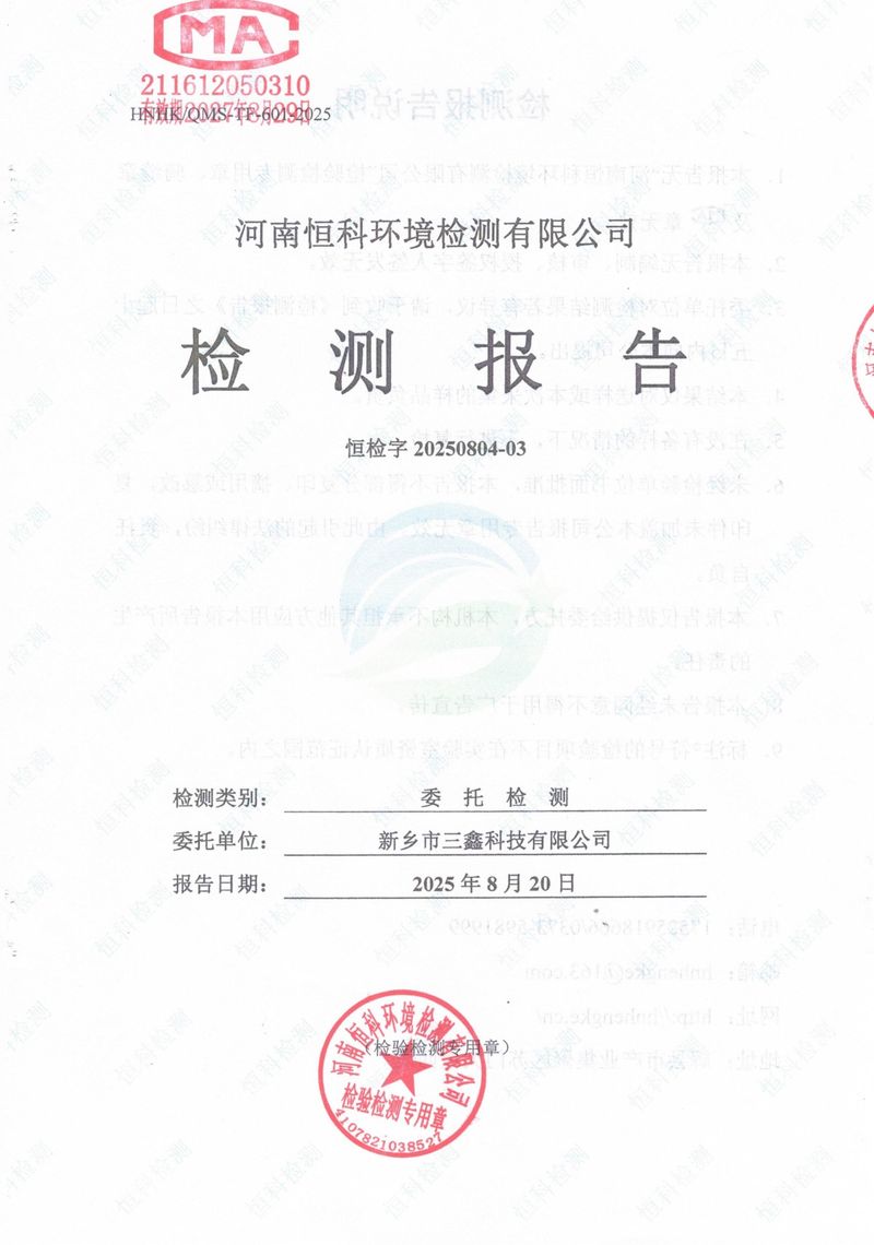 恒科檢測-地下水、土壤檢測報告_page-0001