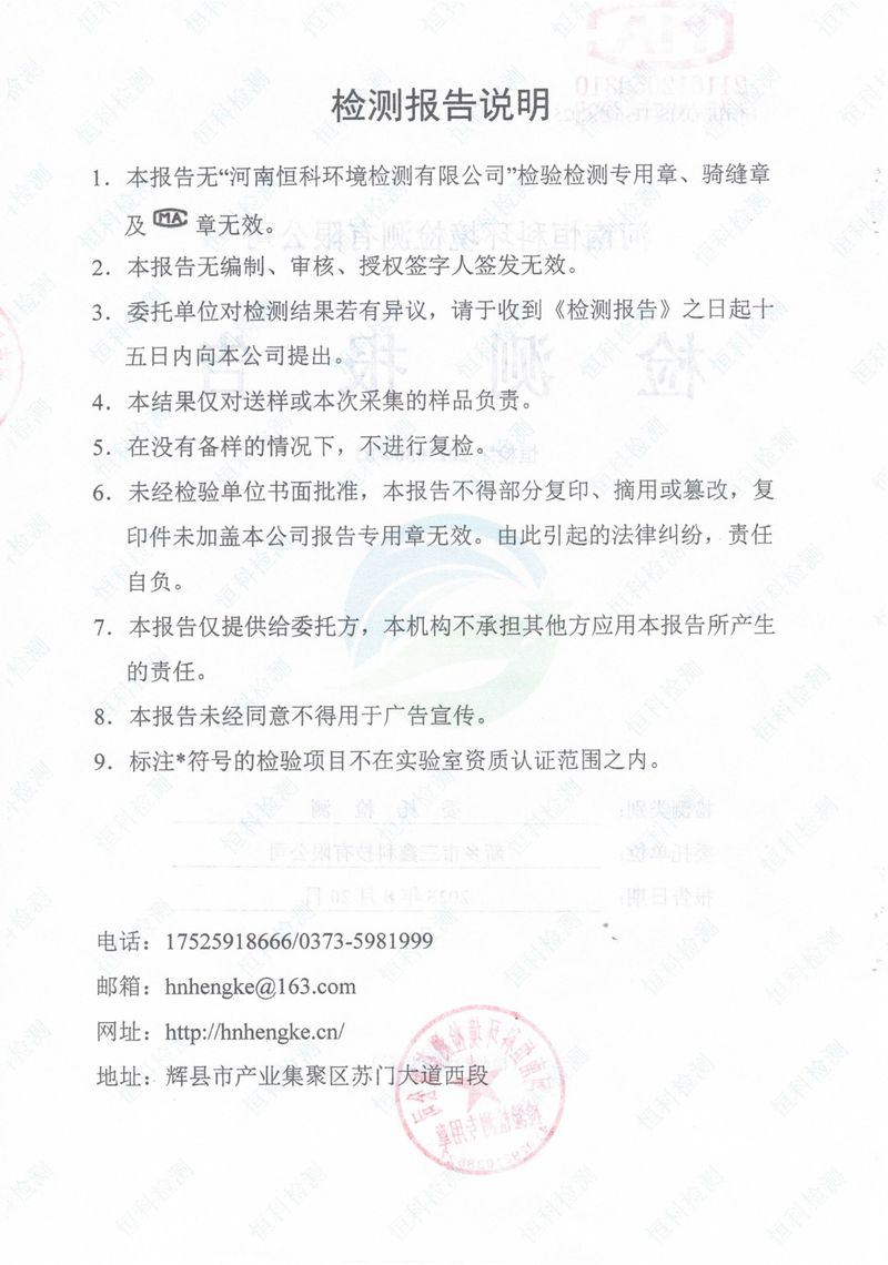 恒科檢測-地下水、土壤檢測報告_page-0002