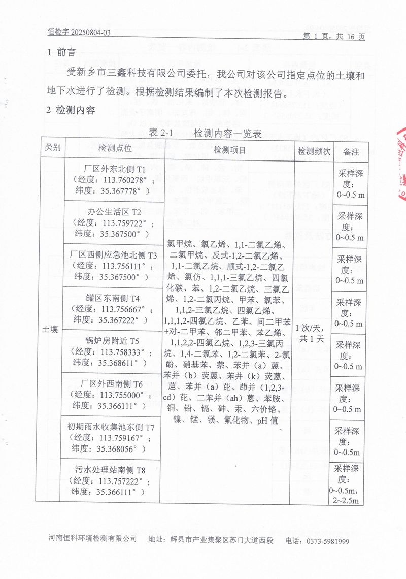 恒科檢測-地下水、土壤檢測報告_page-0003