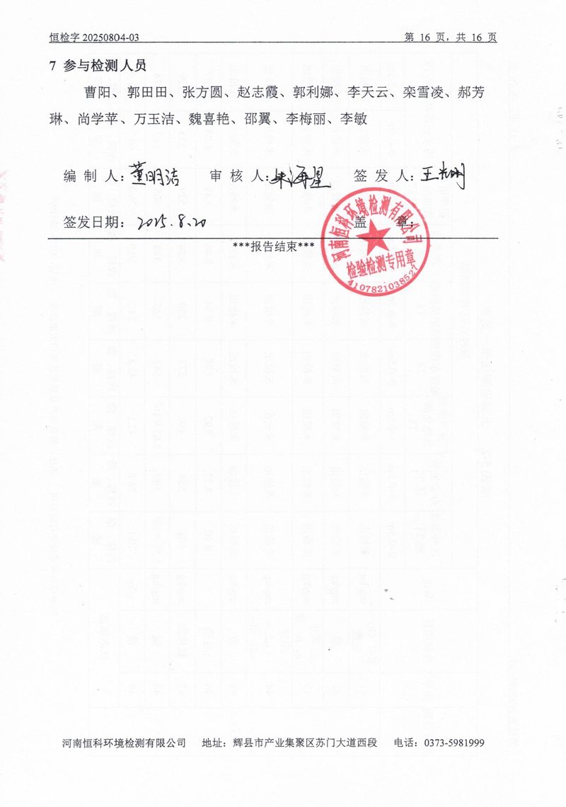 恒科檢測-地下水、土壤檢測報告_page-0018