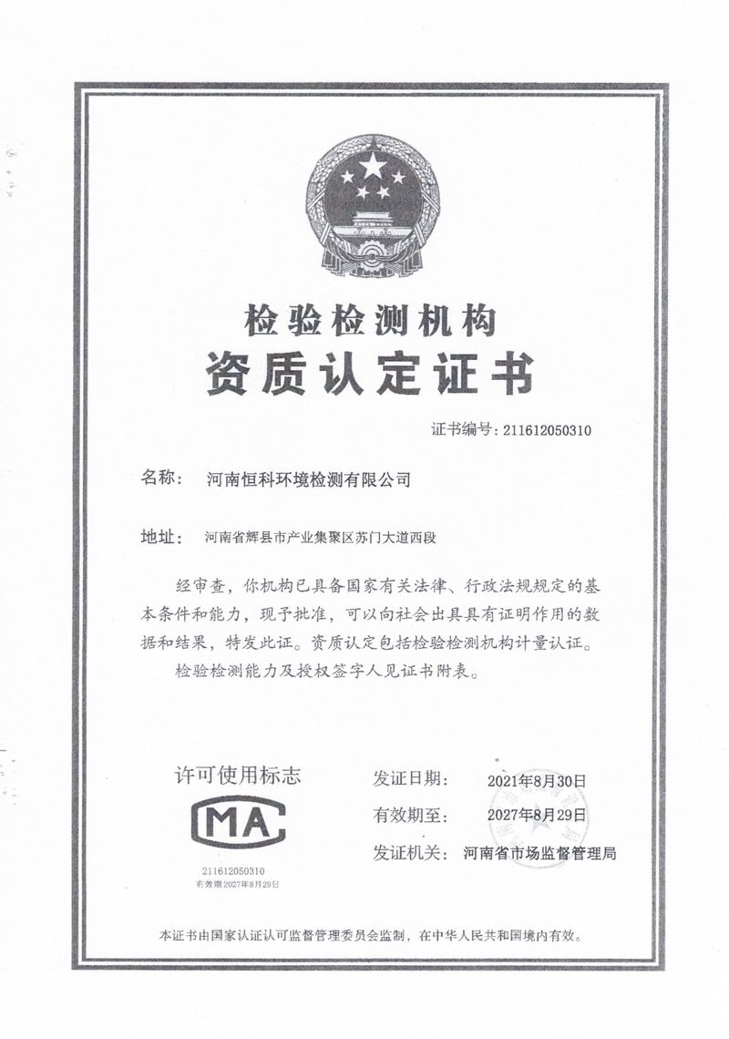 恒科檢測-地下水、土壤檢測報告_page-0020